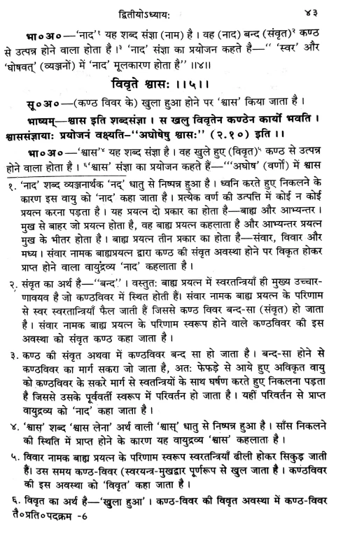 Taittiriyapratisakhya of Krishnayajurveda ( CSS 126)